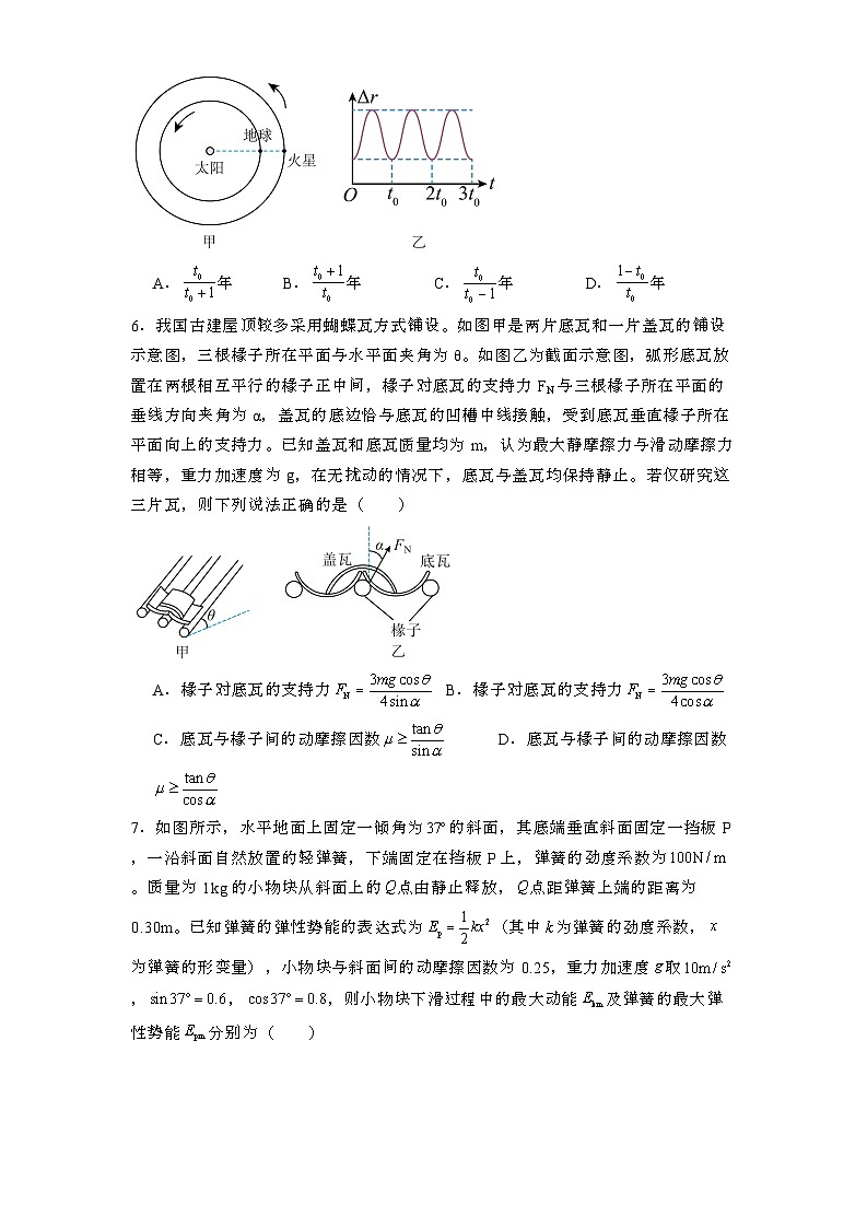 河北省沧州市2024-2025学年高三上学期12月联考 物理试题第3页