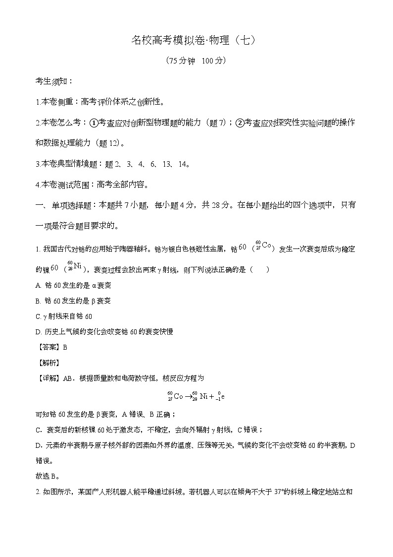 河北省邯郸市2024-2025学年高三上学期12月月考 物理试题（含解析）第1页