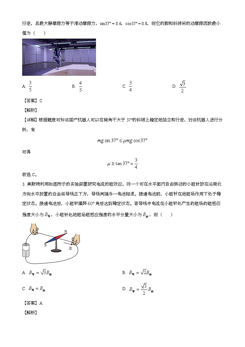 河北省邯郸市2024-2025学年高三上学期12月月考 物理试题（含解析）第2页