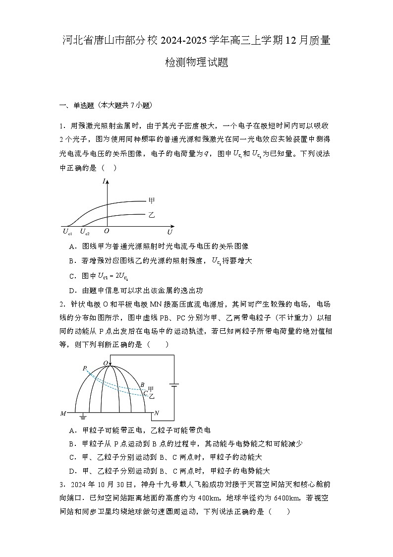 河北省唐山市部分校2024-2025学年高三上学期12月质量检测 物理试题第1页