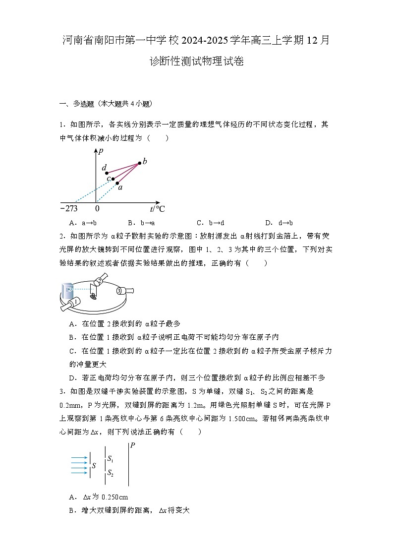 河南省南阳市第一中学校2024-2025学年高三上学期12月诊断性测试 物理试卷第1页