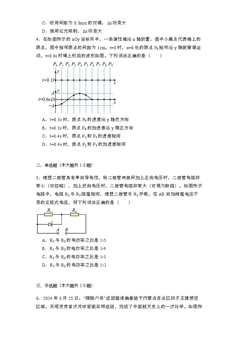 河南省南阳市第一中学校2024-2025学年高三上学期12月诊断性测试 物理试卷第2页