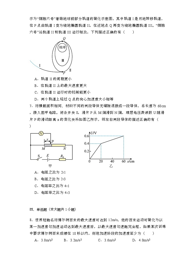 河南省南阳市第一中学校2024-2025学年高三上学期12月诊断性测试 物理试卷第3页