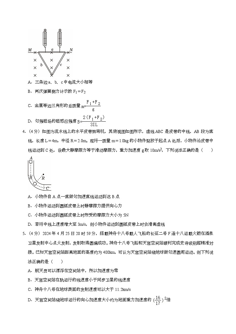 湖北省武汉一中2024-2025学年高三（上）月考 物理试卷（12月份）第2页