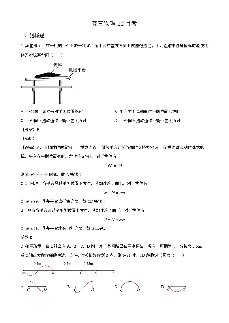 吉林省通化市梅河口市第五中学2024-2025学年高三上学期12月月考 物理试题（含解析）第1页