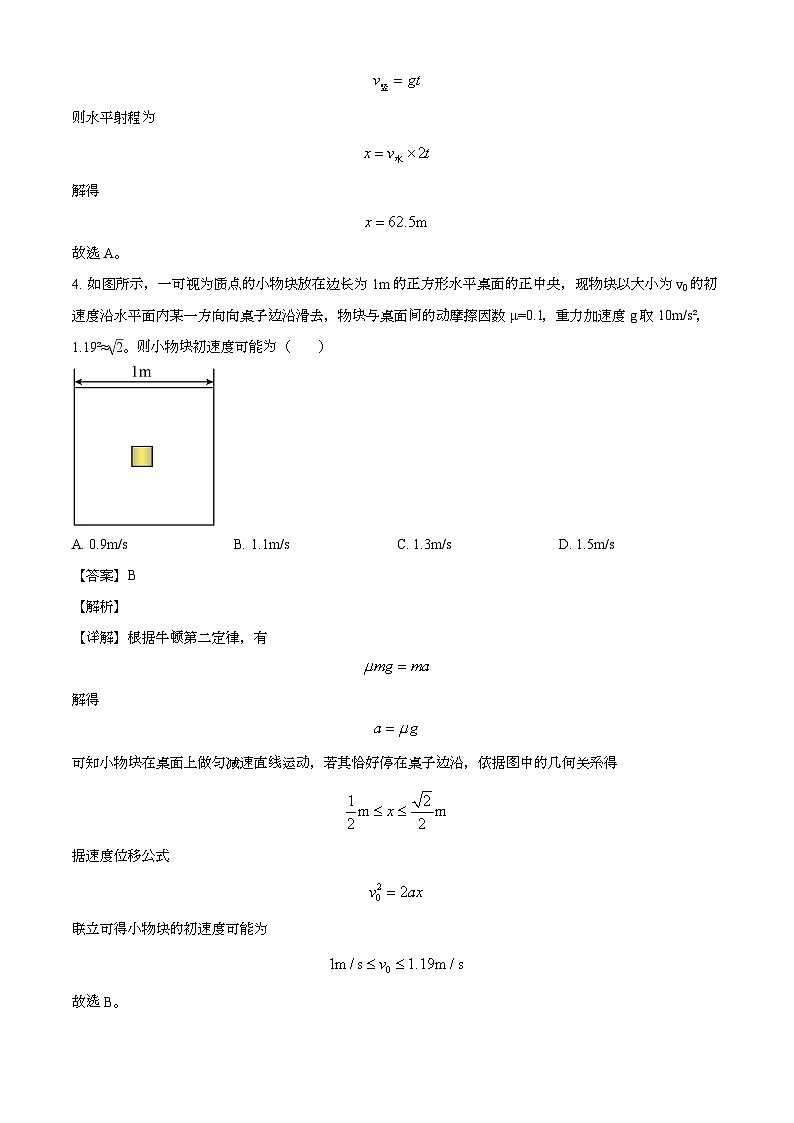 吉林省通化市梅河口市第五中学2024-2025学年高三上学期12月月考 物理试题（含解析）第3页