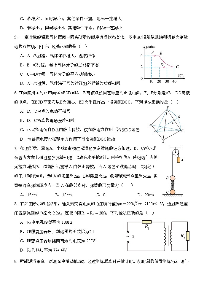江苏省扬州中学2024-2025学年高三上学期1月月考 物理试题第2页