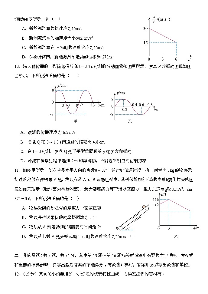 江苏省扬州中学2024-2025学年高三上学期1月月考 物理试题第3页