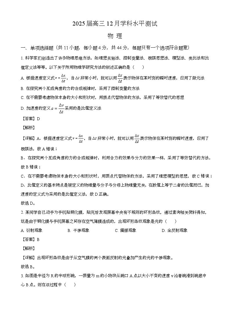 江苏省扬州中学2025届高三上学期12月学科水平测试 物理试卷（含解析）第1页