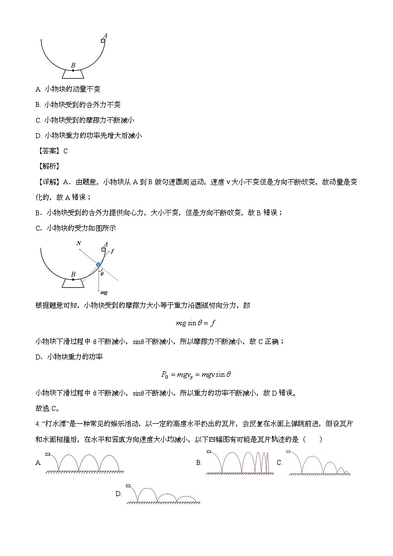 江苏省扬州中学2025届高三上学期12月学科水平测试 物理试卷（含解析）第2页