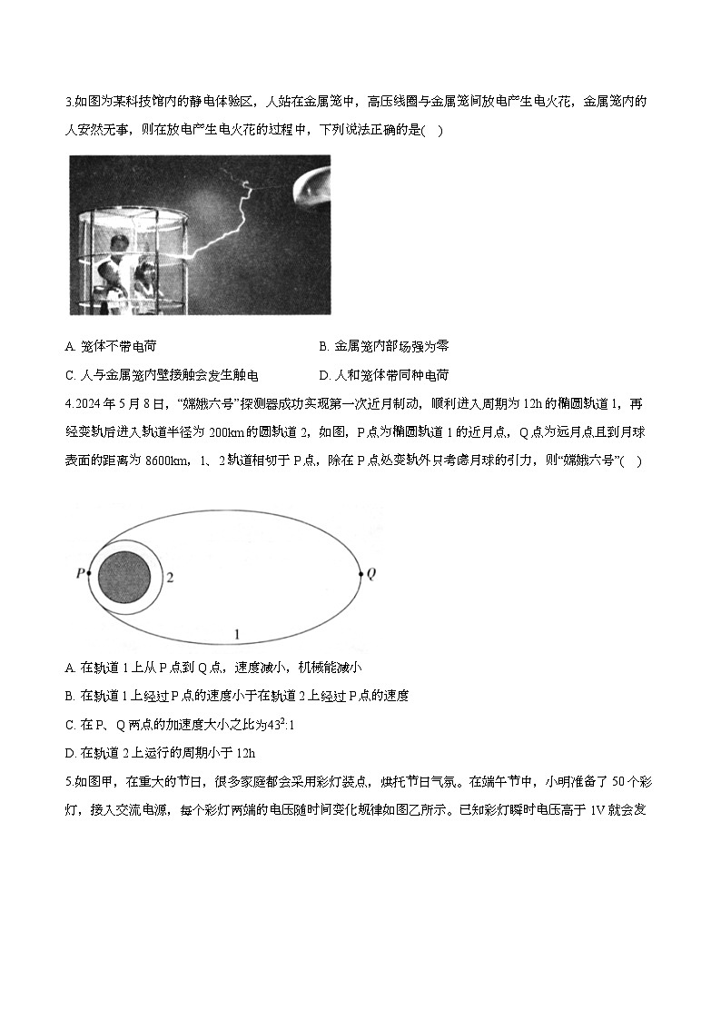 江西省吉安市六校协作体2024-2025学年高三上学期1月联考 物理试卷第2页