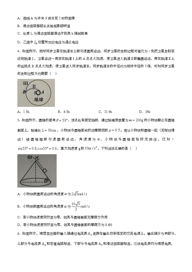 辽宁省朝阳市建平县高级中学2024-2025学年高三上学期月考 物理试题（B版）第2页