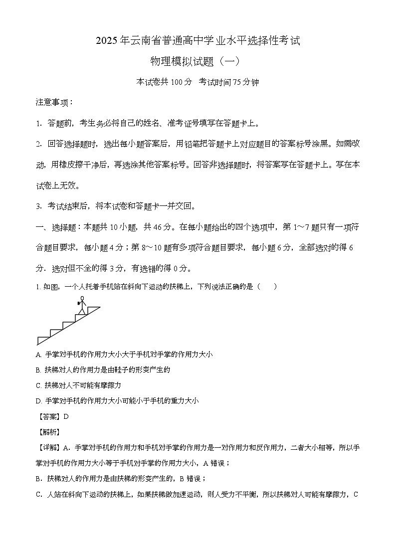 云南省昭通市2024-2025学年高三上学期12月月考 物理试题（含解析）第1页