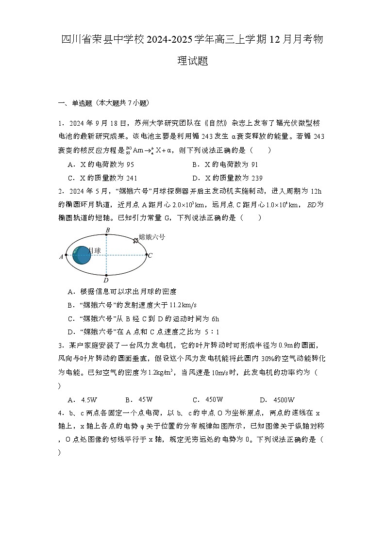 四川省荣县中学校2024-2025学年高三上学期12月月考 物理试题第1页