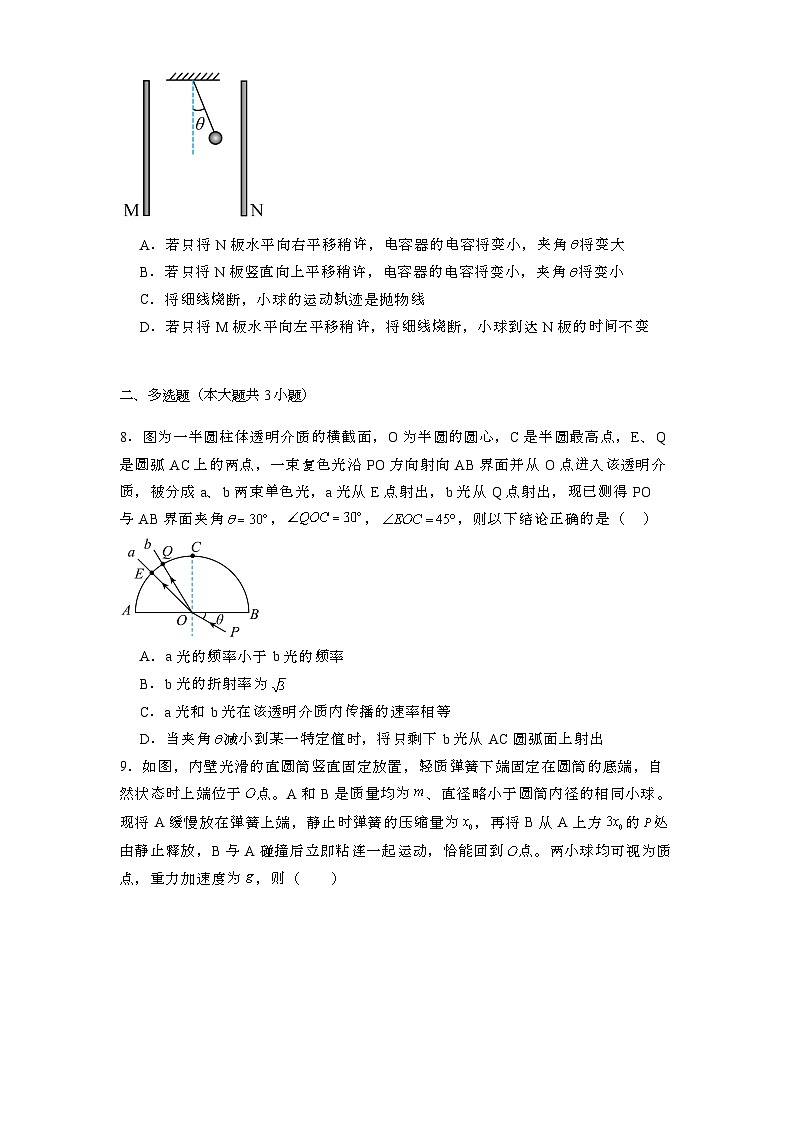 四川省荣县中学校2024-2025学年高三上学期12月月考 物理试题第3页