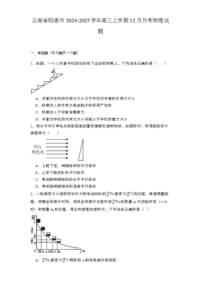 云南省昭通市2024-2025学年高三上学期12月月考 物理试题第1页