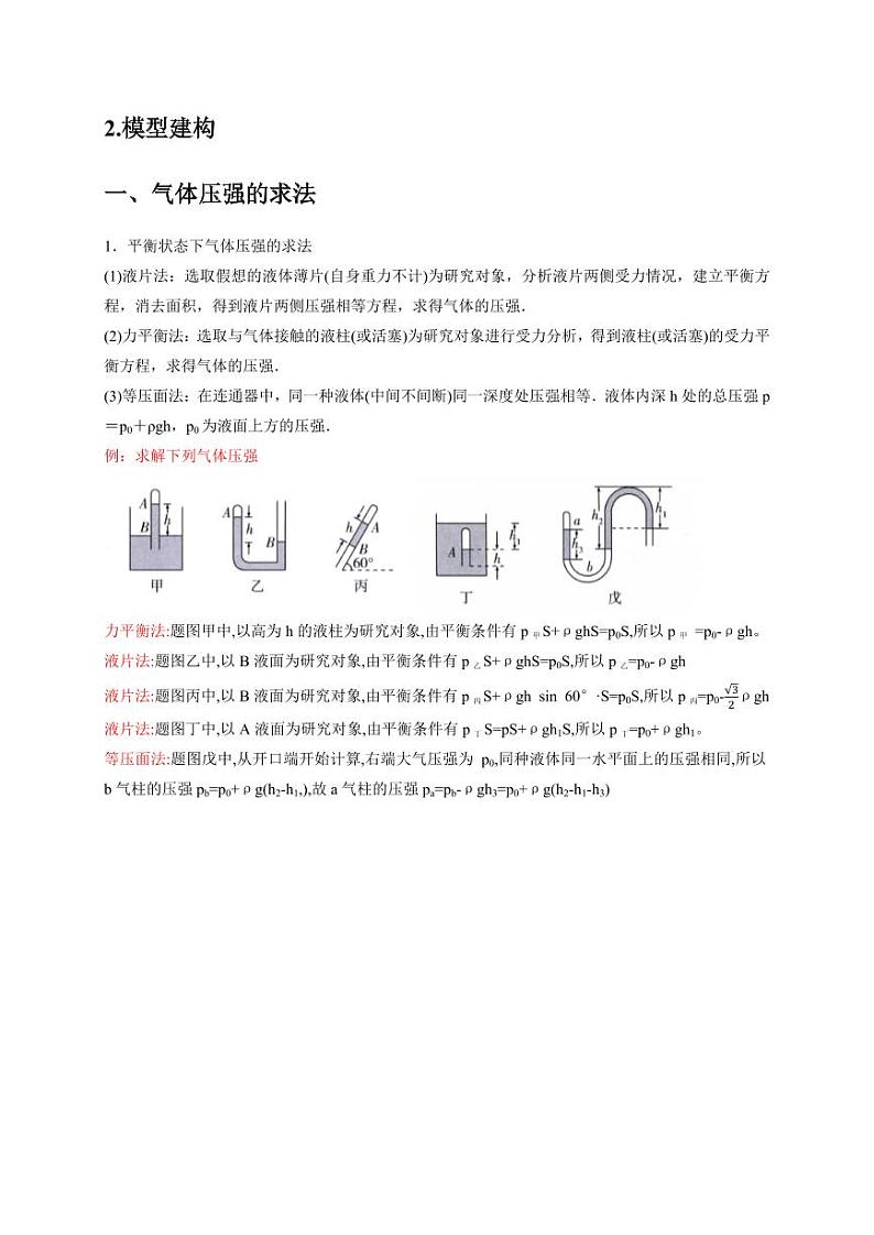 计算1 热力学计算题（教师版） 2025届高考物理二轮复习热点题型归类 第2页