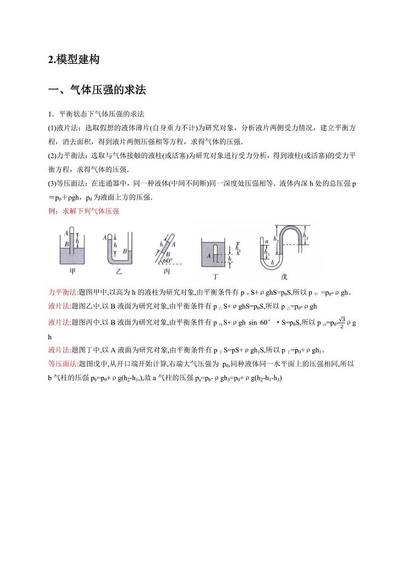 计算1 热力学计算题（学生版） 2025届高考物理二轮复习热点题型归类 第2页