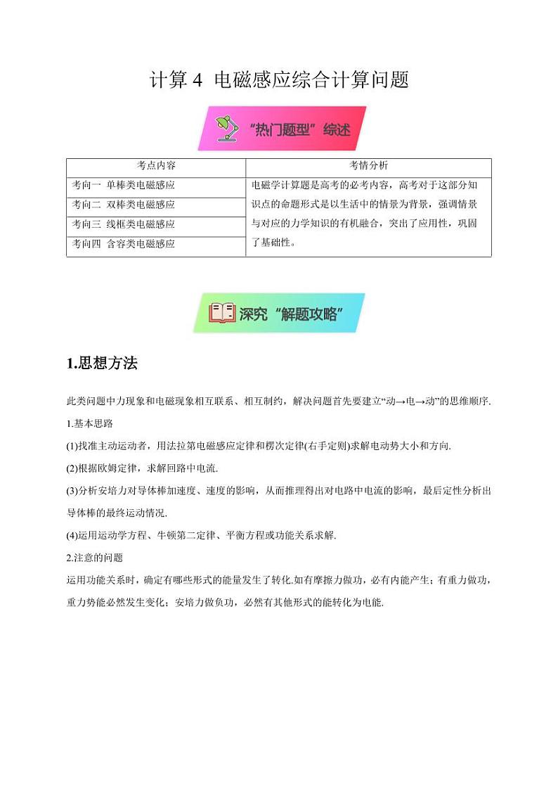 计算4 电磁感应综合计算问题（教师版） 2025届高考物理二轮复习热点题型归类 第1页