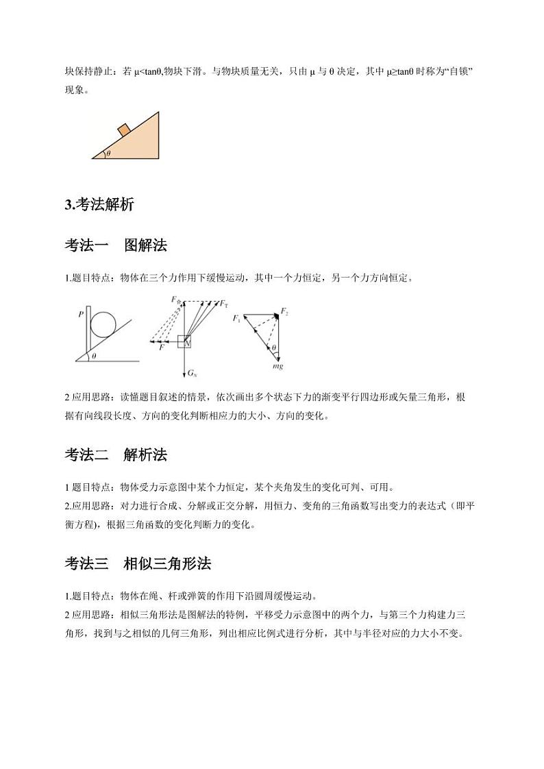 选择1 力和物体平衡（教师版） 2025届高考物理二轮复习热点题型归类 第2页