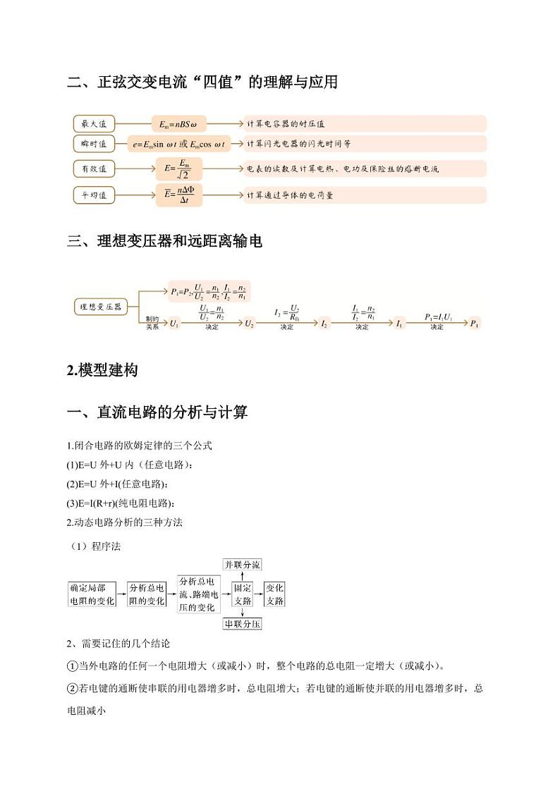 选择7 恒定电流与交变电流（教师版） 2025届高考物理二轮复习热点题型归类 第2页