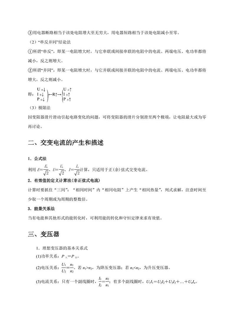 选择7 恒定电流与交变电流（学生版） 2025届高考物理二轮复习热点题型归类 第3页