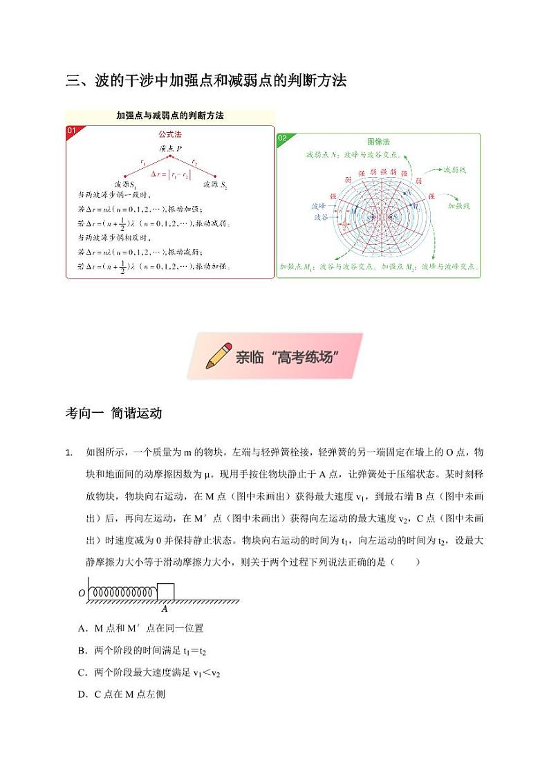 选择9 机械振动 机械波（学生版） 2025届高考物理二轮复习热点题型归类 第3页