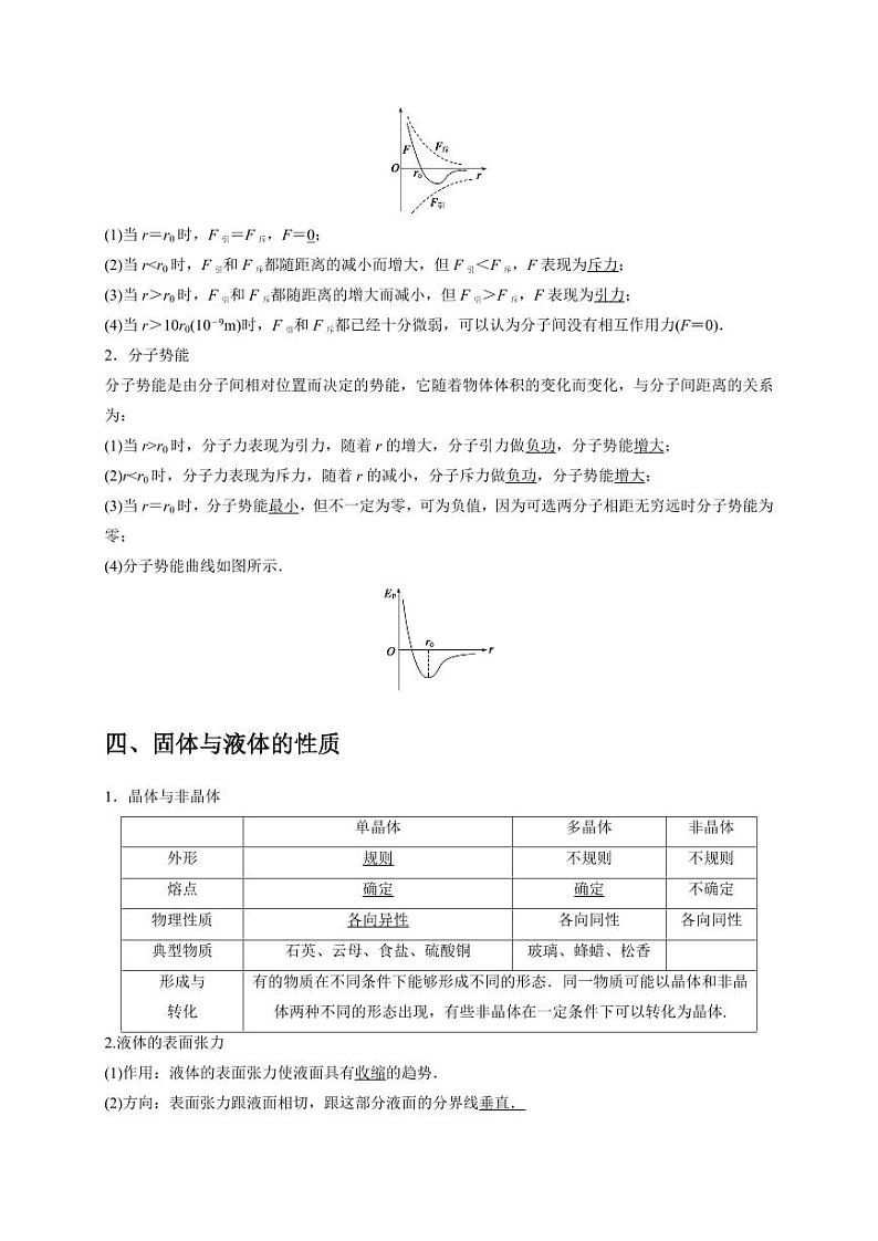 选择11 分子动理论 气体固体液体 理想气体与热力学定律（教师版） 2025届高考物理二轮复习热点题型归类 第3页