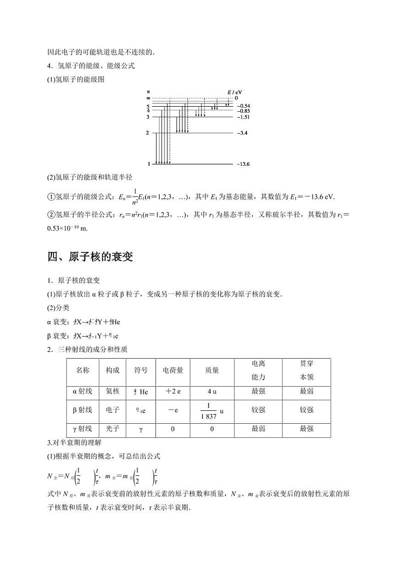 选择12 近代物理（学生版） 2025届高考物理二轮复习热点题型归类 第3页