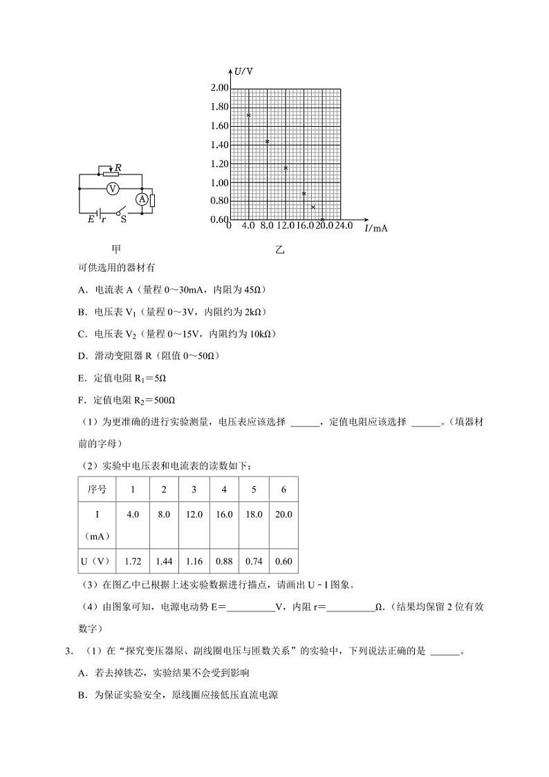 题型必刷练1 “3实验+4计算”（学生版） 2025届高考物理二轮复习热点题型归类 第2页