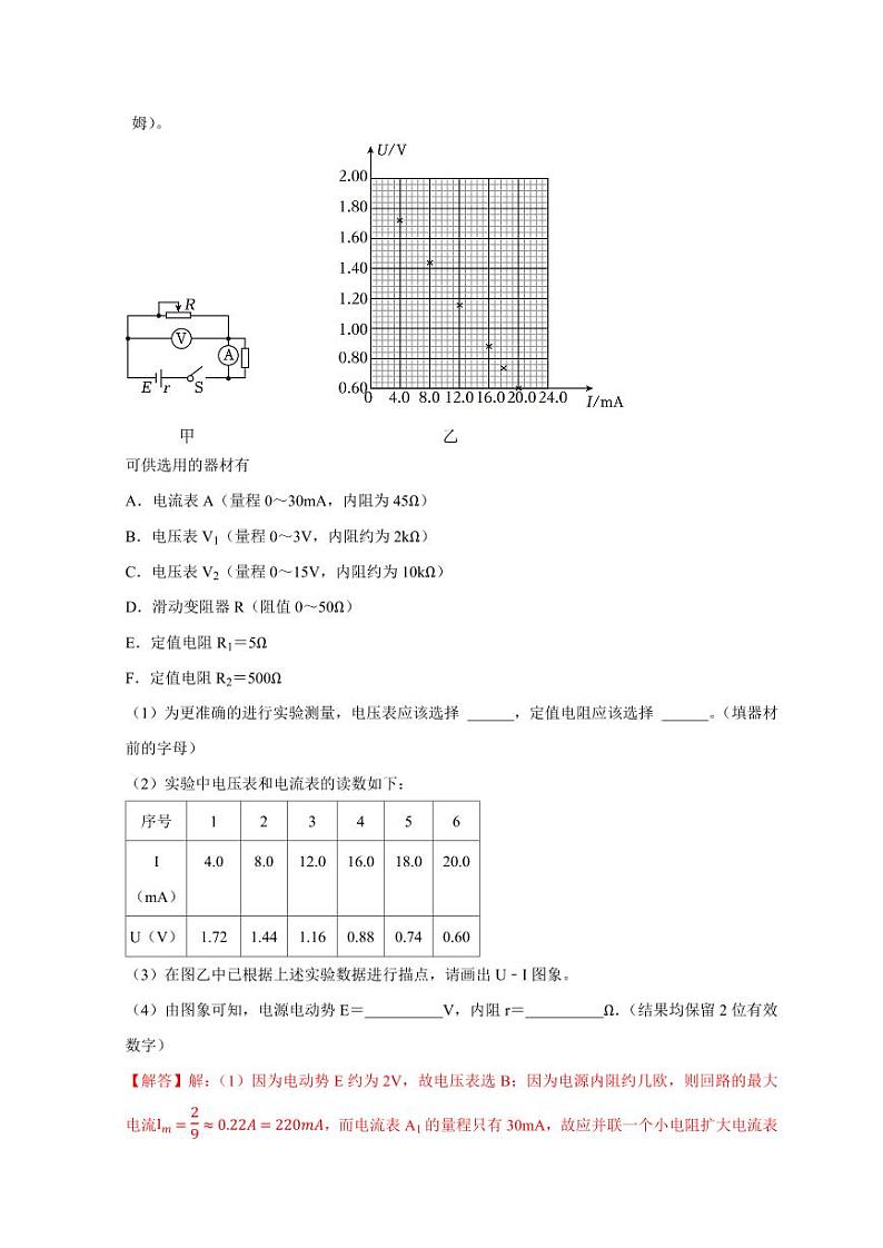 题型必刷练1 “3实验+4计算”（教师版） 2025届高考物理二轮复习热点题型归类 第2页