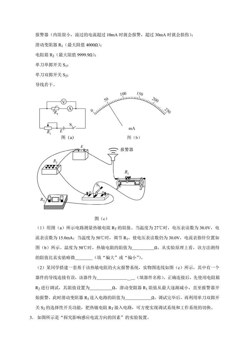题型必刷练2 “3实验+4计算”（学生版） 2025届高考物理二轮复习热点题型归类 第2页