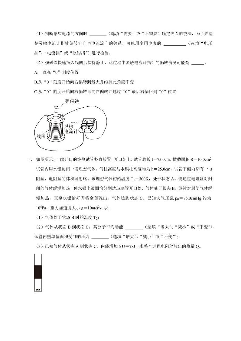 题型必刷练2 “3实验+4计算”（学生版） 2025届高考物理二轮复习热点题型归类 第3页