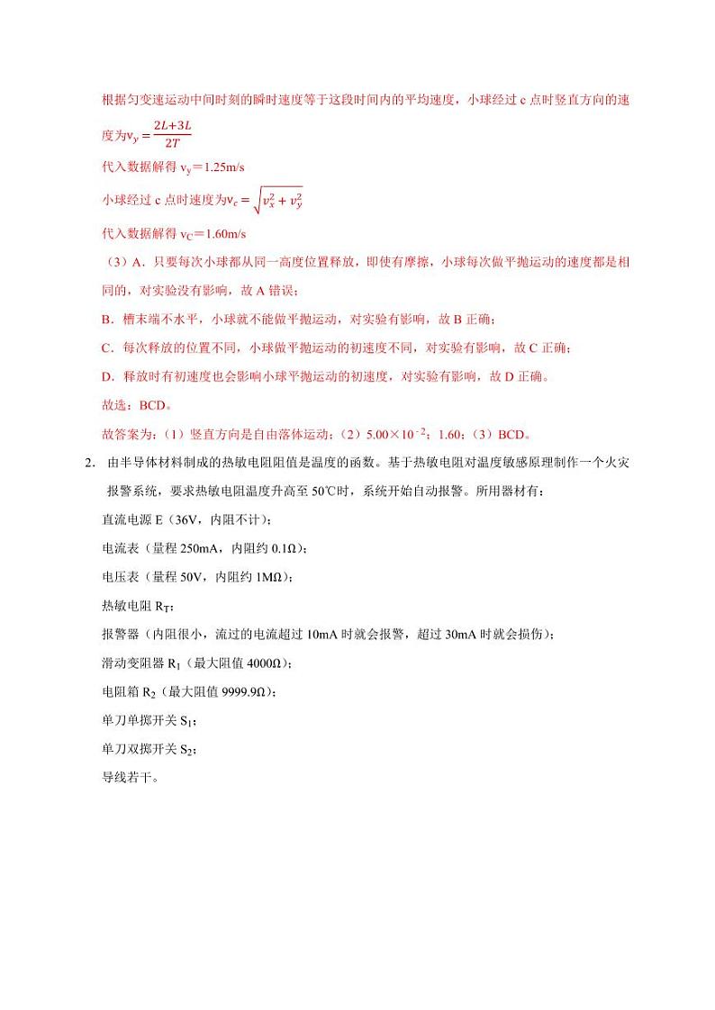 题型必刷练2 “3实验+4计算”（教师版） 2025届高考物理二轮复习热点题型归类 第2页