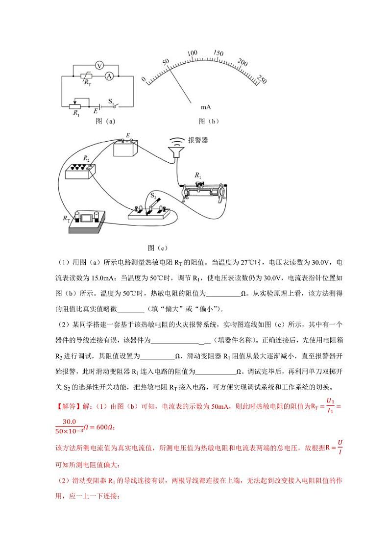 题型必刷练2 “3实验+4计算”（教师版） 2025届高考物理二轮复习热点题型归类 第3页