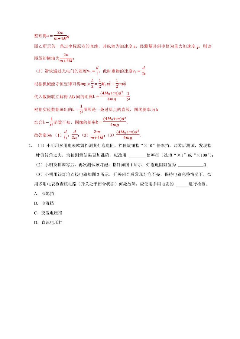 题型必刷练3 “3实验+4计算”（教师版） 2025届高考物理二轮复习热点题型归类 第2页