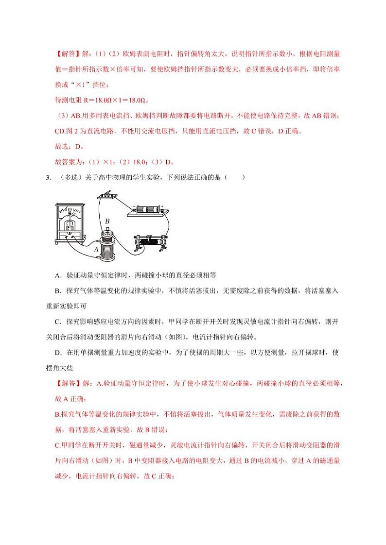 题型必刷练3 “3实验+4计算”（教师版） 2025届高考物理二轮复习热点题型归类 第3页