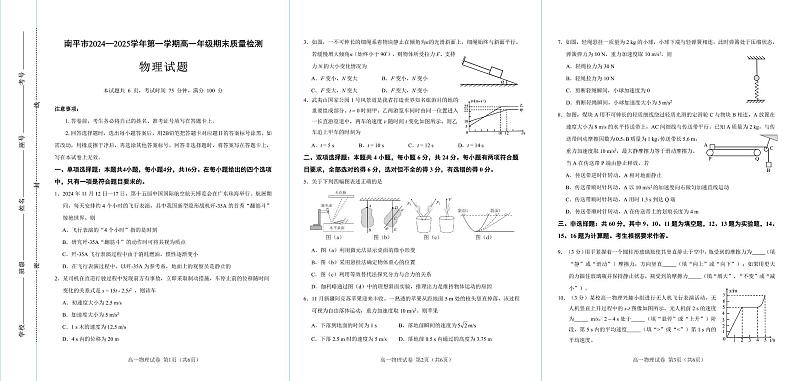 2024-2025第一学期福建省南平市高一物理期末试卷 高一物理试卷第1页