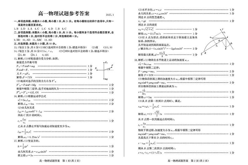山东省滨州市2024-2025学年高一上学期1月期末物理试题 25高一物理答案(1)第1页