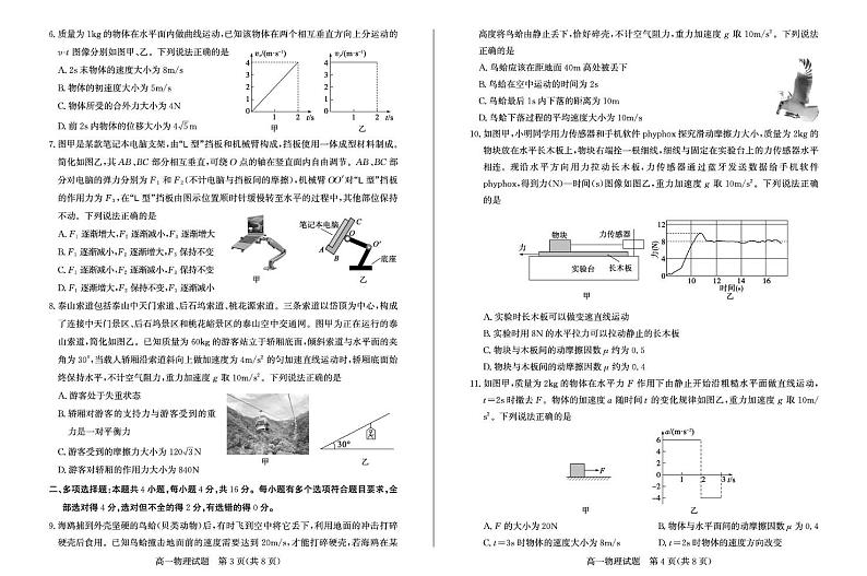 山东省滨州市2024-2025学年高一上学期1月期末物理试题 25高一物理第2页