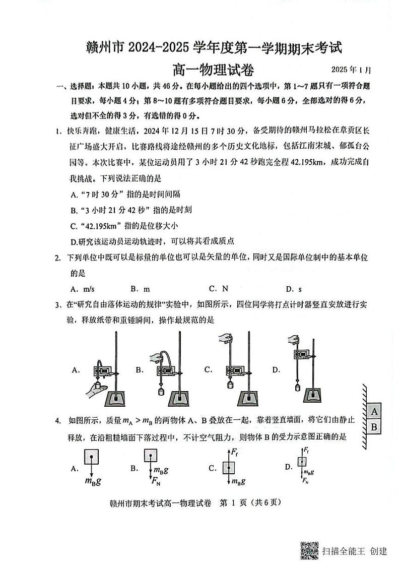 江西省赣州市2024-2025学年高一上学期1月期末物理试题第1页
