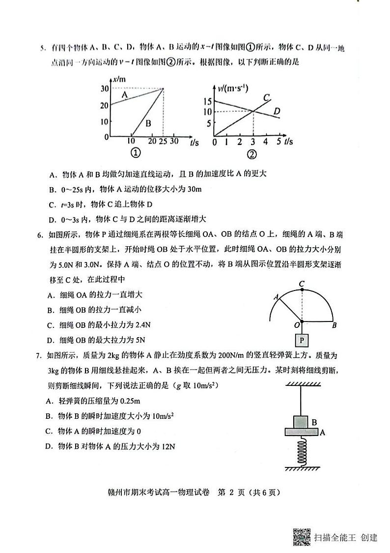 江西省赣州市2024-2025学年高一上学期1月期末物理试题第2页
