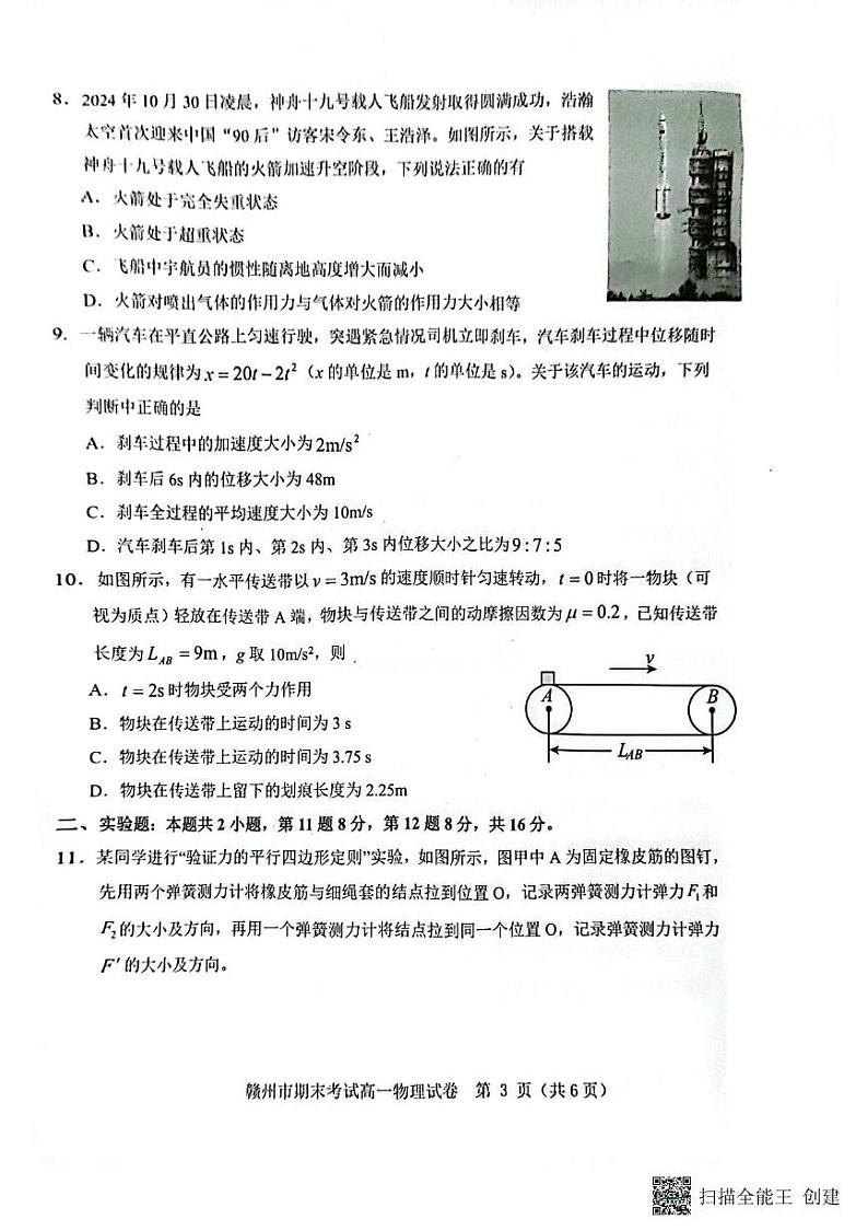 江西省赣州市2024-2025学年高一上学期1月期末物理试题第3页