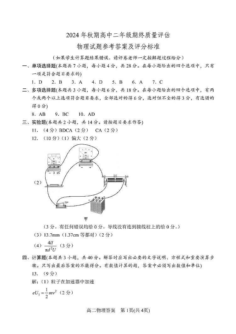 高二物理  答案第1页