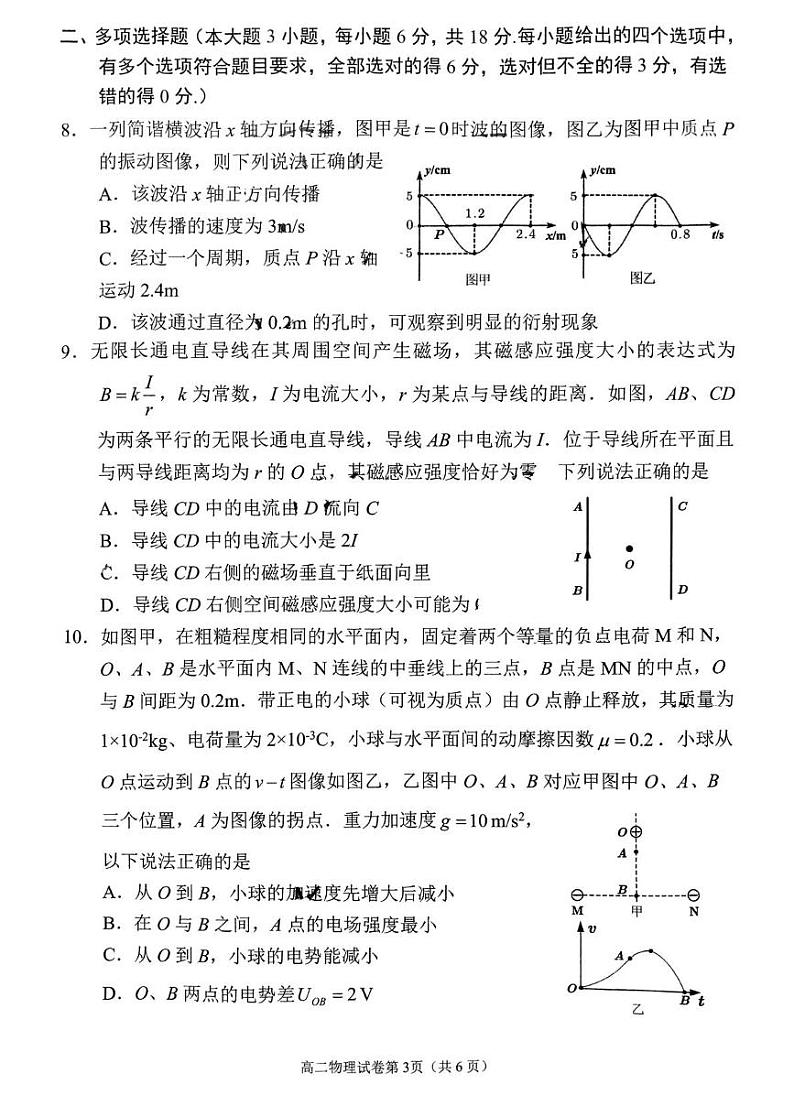 四川省南充市2024-2025学年高二上学期1月期末物理试题第3页