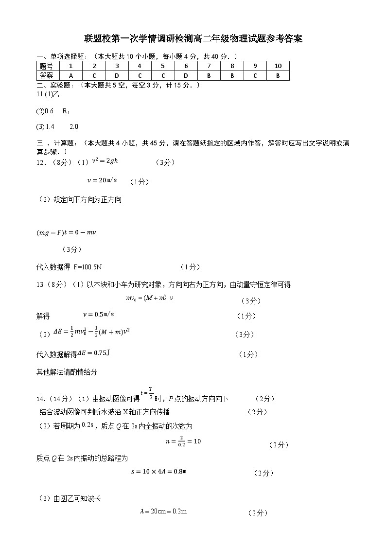 江苏省盐城市五校联考2024-2025学年高二上学期1月期末物理答案第1页