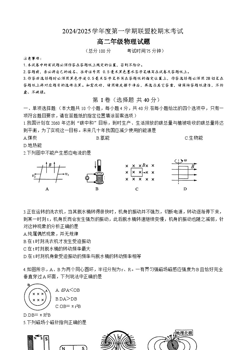 江苏省盐城市五校联考2024-2025学年高二上学期1月期末物理试题第1页