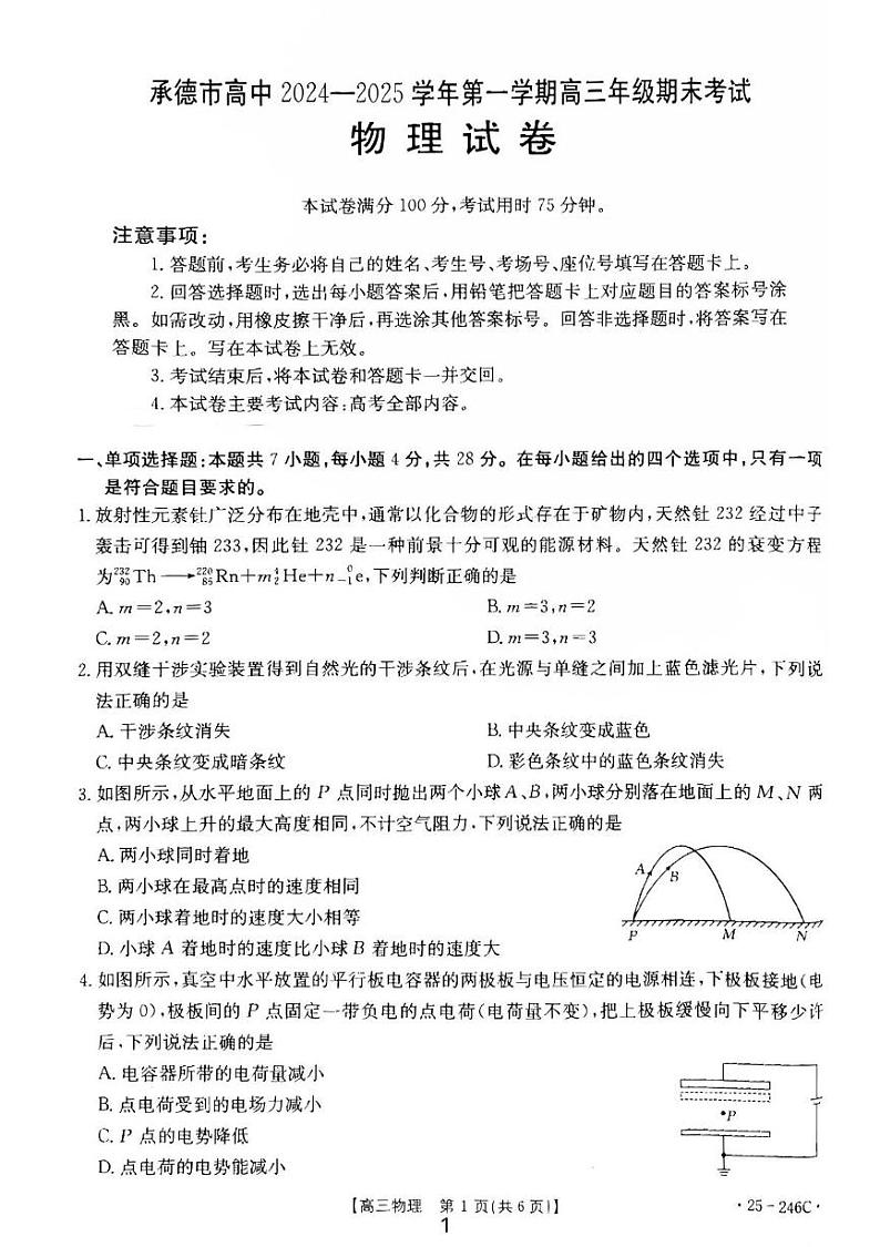 物理承德市高中2024-2025学年第一学期高一年级期末考试第1页