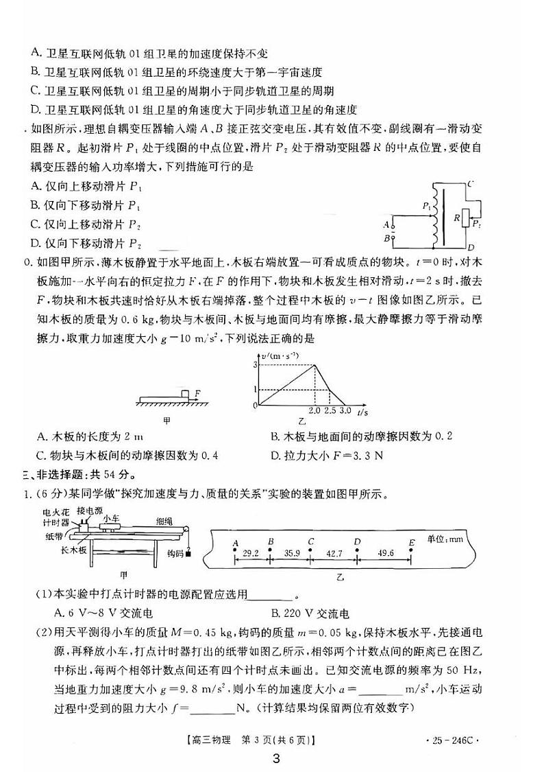 物理承德市高中2024-2025学年第一学期高一年级期末考试第3页