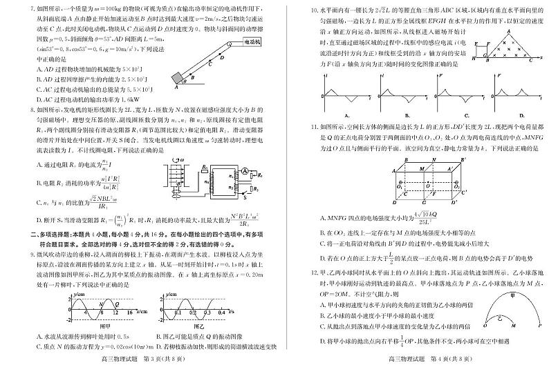 2025届山东德州高三下学期2月开学考试物理试题第2页